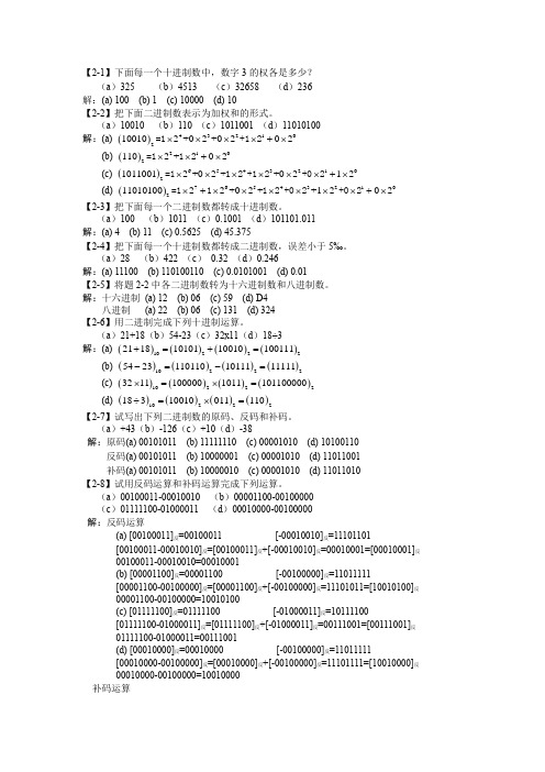 数字电子技术书后习题及答案