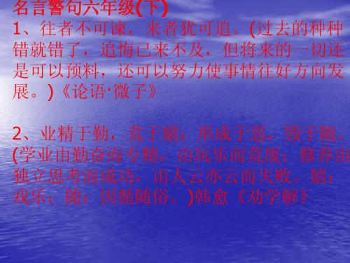 六下名言警句