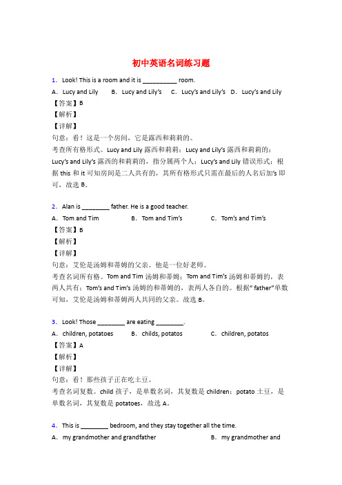 初中英语名词试题经典及解析