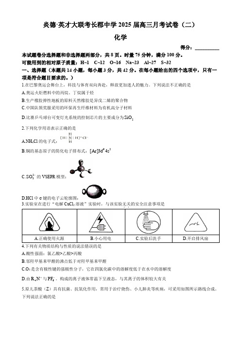 湖南省长沙市长郡中学2025届高三上学期月考 化学试卷(含答案)