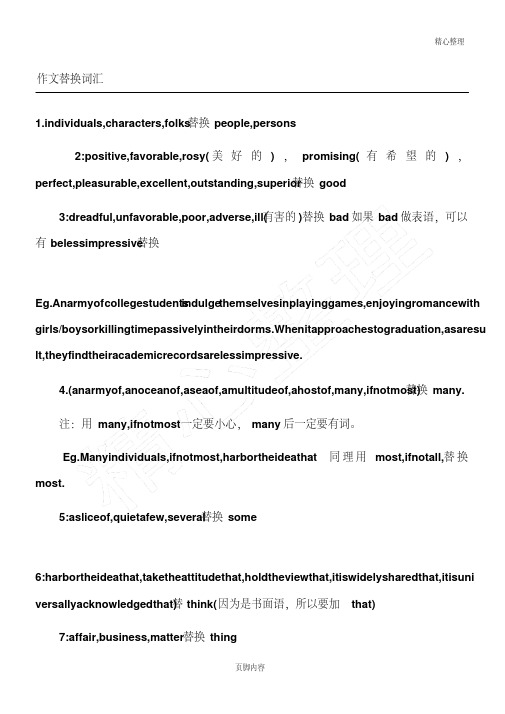 四级高级短语词汇替换