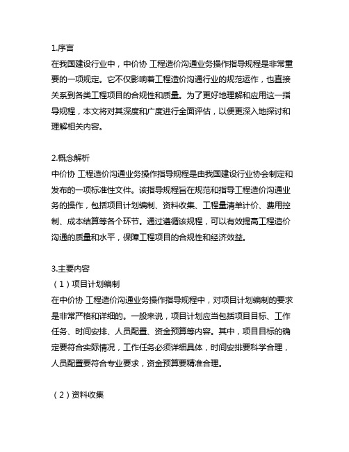 中价协 工程造价咨询业务操作指导规程