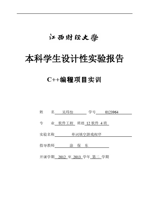 【免费下载】实验报告模板