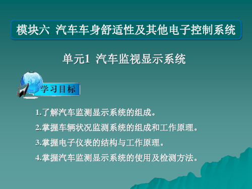 电子课件-《汽车底盘与车身电控技术》-A07-8457 模块六