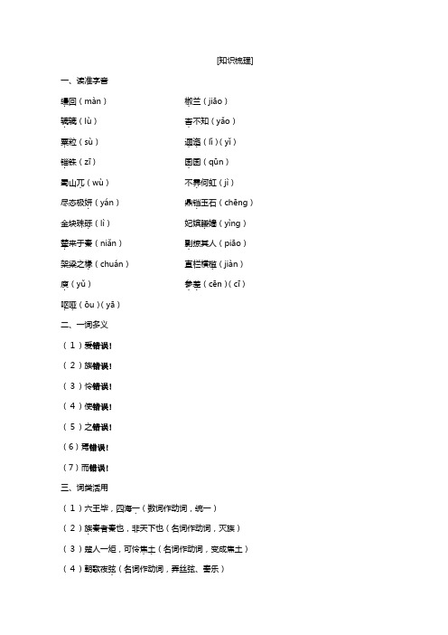 新人教版学高中语文创造形象诗文有别阿房宫赋教案选修中国古代诗歌散文欣赏