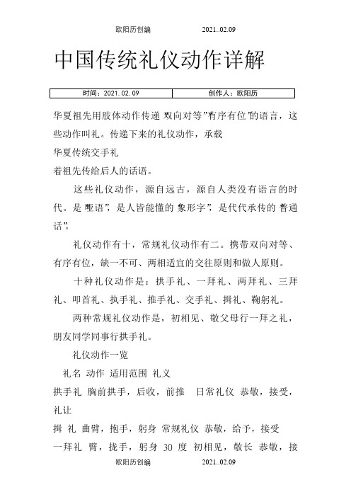 中国传统礼仪动作详解之欧阳历创编
