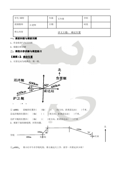 【精品讲义】北师大版 五年级下册数学  确定位置  复习  知识点+例题+练习