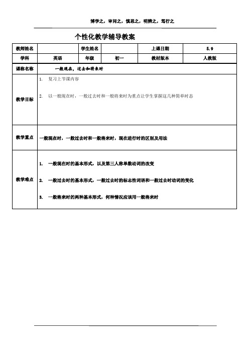 人教版七年级英语一般现在,过去和将来时