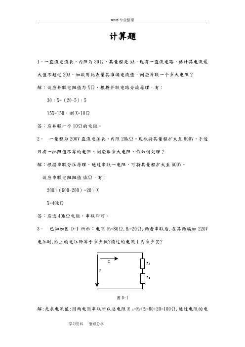 电费抄核收专业题库(计算题)