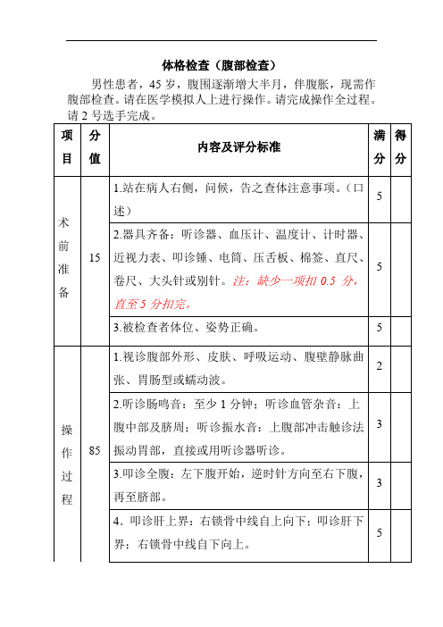 体格检查(腹部检查)评分标准