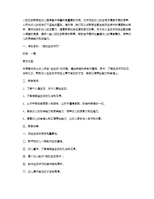 生日庆祝会主题与融入课堂——小班社会教案