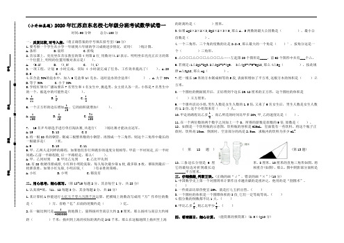 (小升初真题)2020年江苏启东重点中学七年级新生分班考试数学试卷三(有答案)