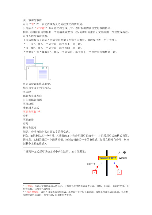 使用脚注和尾注