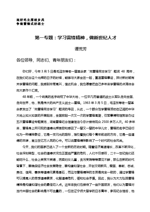 学习雷锋精神,做新世纪人才