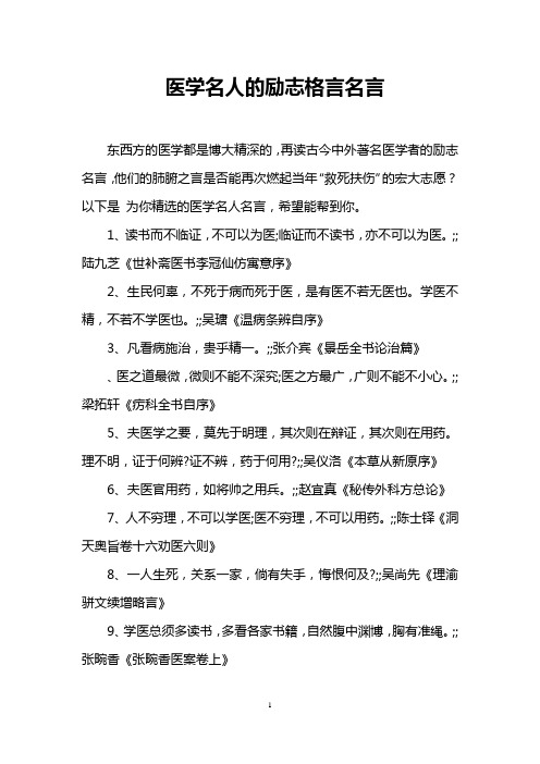 医学名人的励志格言名言