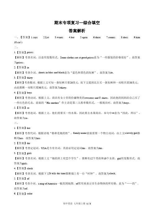 人教版初中英语七年级上册 期末专项复习02—综合填空试题试卷含答案 答案在前