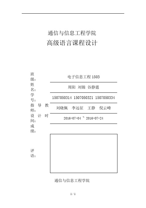 C语言教师管理系统