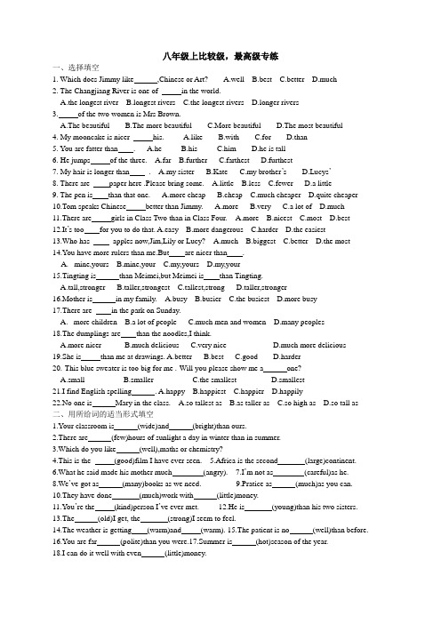 八年级英语比较级,最高级专练 人教版上册