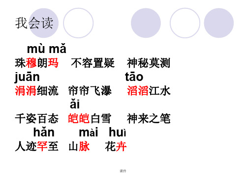 四年级《观潮》课件课件.ppt