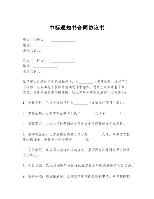 中标通知书合同协议书