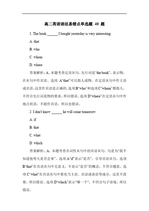 高二英语语法易错点单选题 40 题