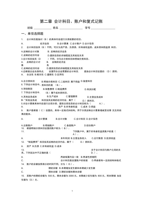 会计学第二章作业答案(DOC)