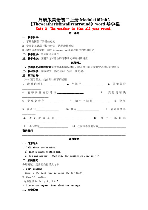 外研版英语初二上册Module10Unit2《Theweatherisfineallyearroun