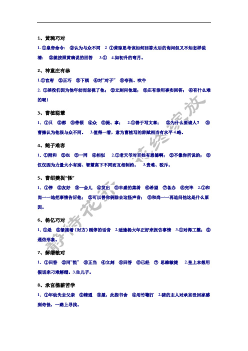 小升初常考的文言文60篇,附答案.doc