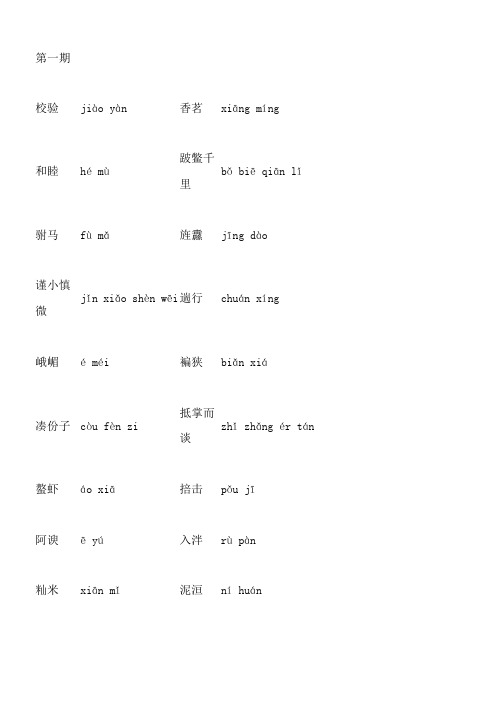 2014中国汉字听写大赛词语总汇带拼音