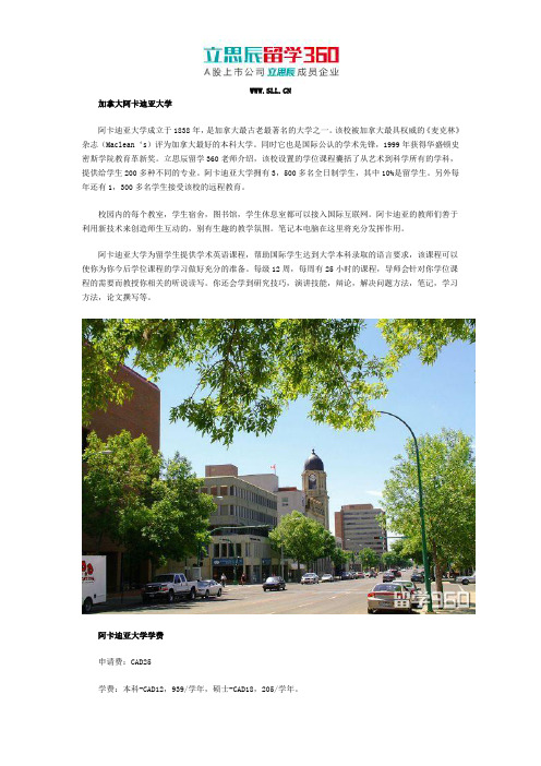 加拿大阿卡迪亚大学