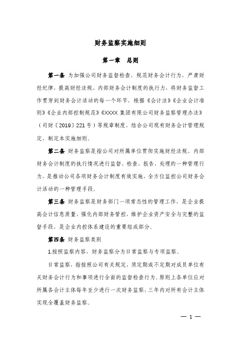 财务监察实施细则