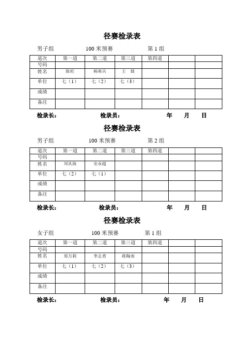 田径运动会各种记录表格