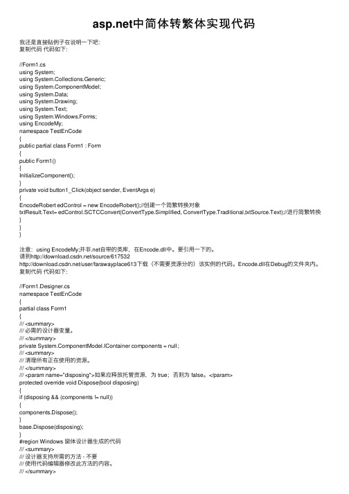 asp.net中简体转繁体实现代码