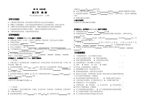 地理湘教版新版七年级下册 第一章+第三节+美洲+导学稿