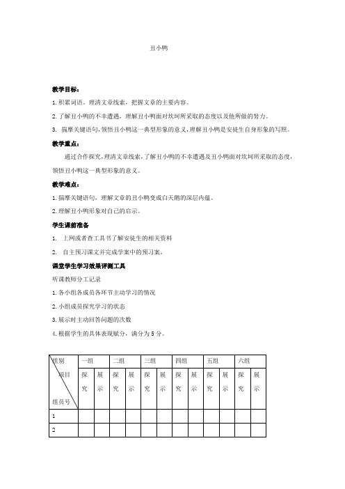 初中语文_丑小鸭教学设计学情分析教材分析课后反思