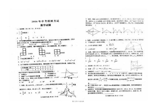 鄂州市2016届九年级数学模拟试题及答案