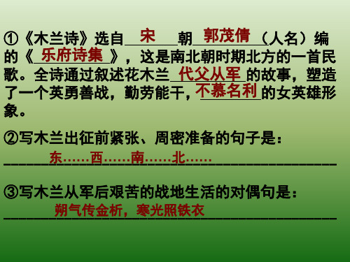 语文：6.28《木兰诗》课件(3)(鄂教版七年级上册)(2019年12月整理)