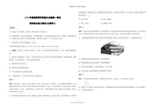 2020全国统一高考化学试卷(新课标ⅱ)(含解析版)