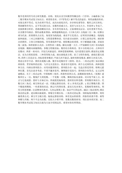 高二数学期末考试复习知识点总结