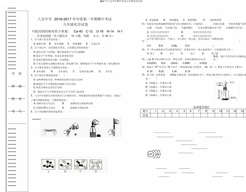 2017年八宝中学期中考试九年级化学试卷