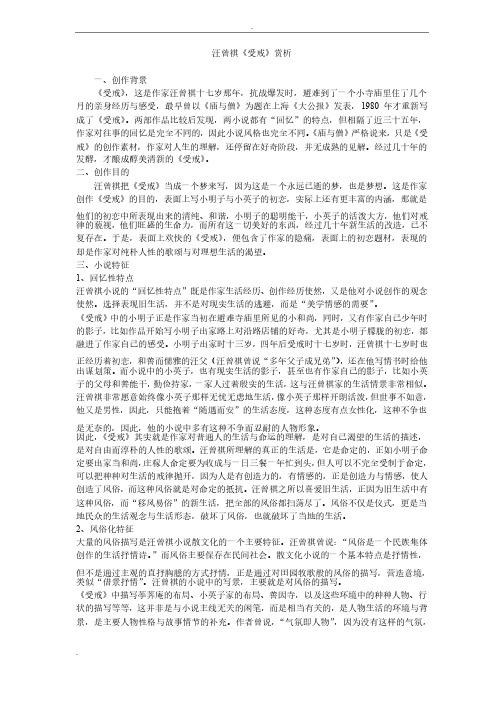 汪曾祺受戒赏析