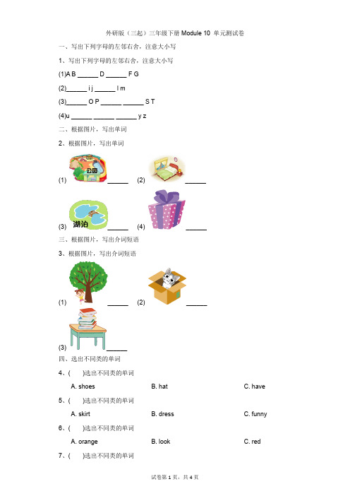 小学-英语-外研版(三起)-外研版(三起)三年级下册Module 10 单元测试卷