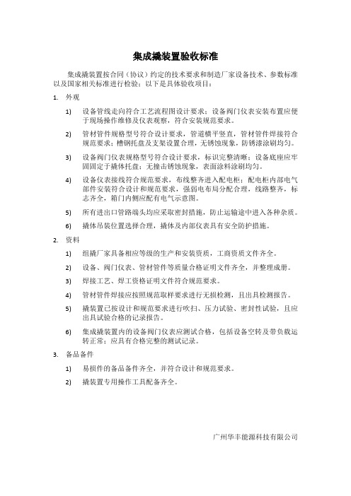 集成撬装置验收标准