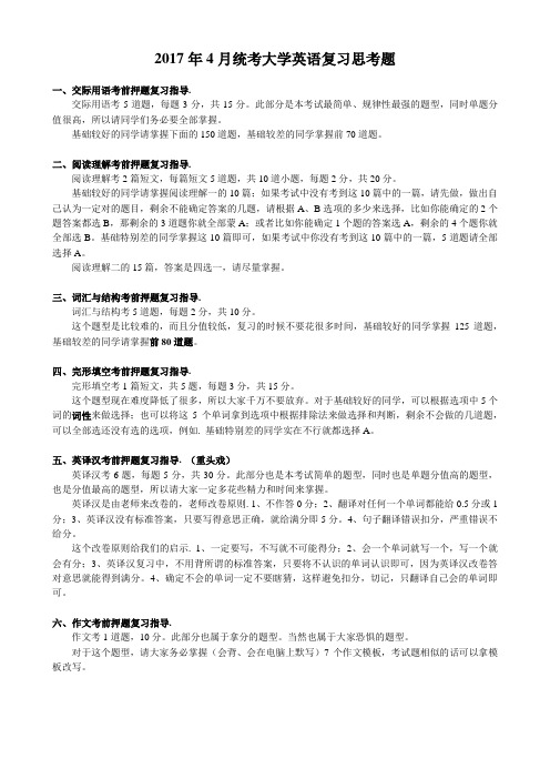 1704统考英语复习思考题