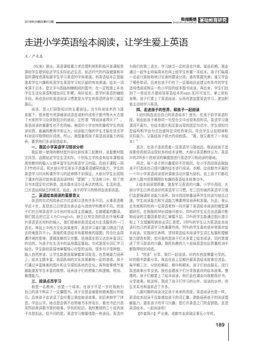 走进小学英语绘本阅读,让学生爱上英语