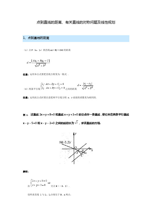 点到直线的距离