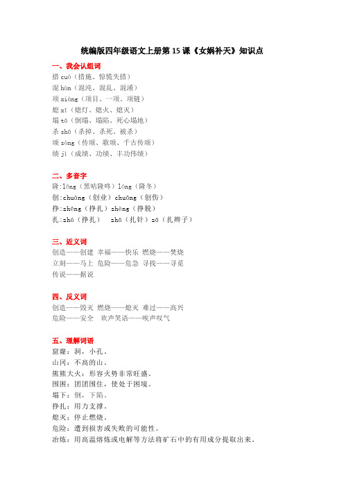 部编版四年级语文上册第15课《女娲补天》知识点汇总