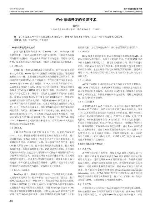 Web前端开发的关键技术