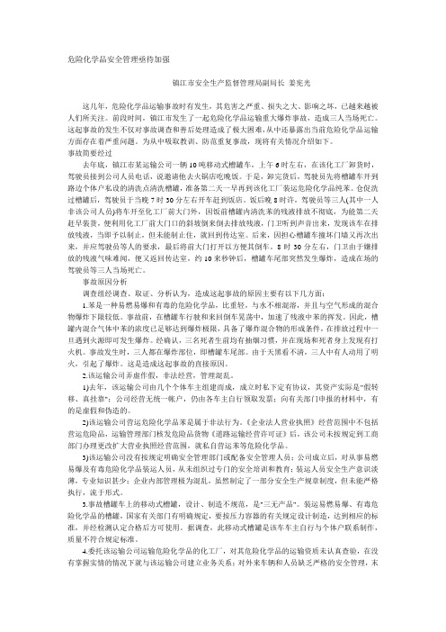 危险化学品安全管理亟待加强