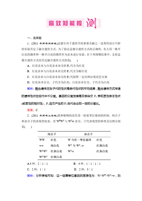 高中生物2轮高效复习全套之 生物 高效知能检测15